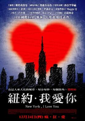 纽约，我爱你2008