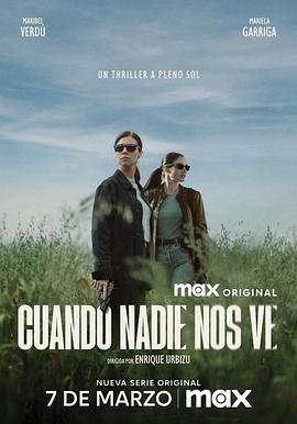 无人注目时第一季(全集)