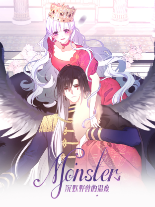 MONSTER沉默野兽的温度动态漫(全集)