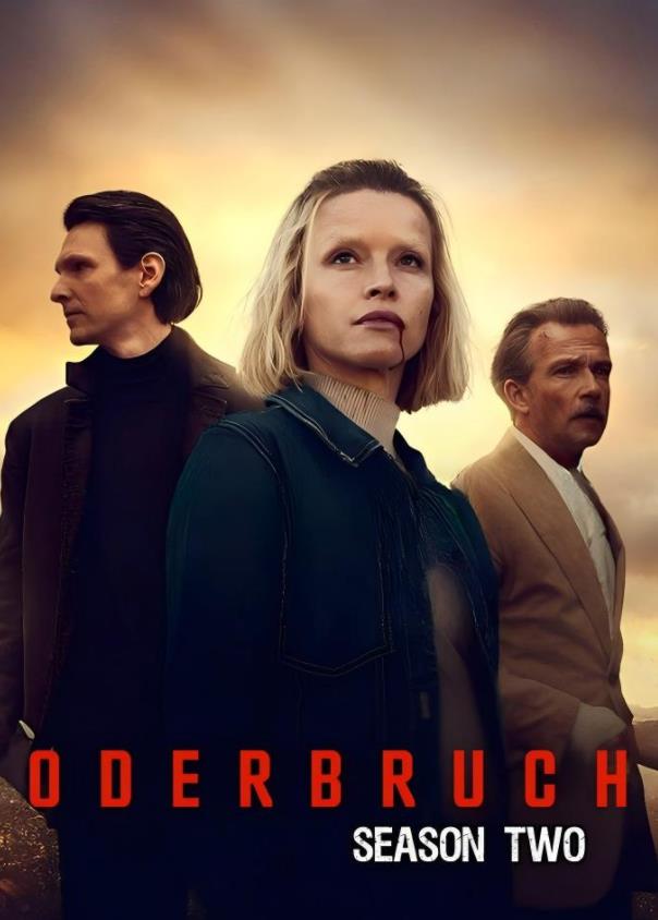 奥德布鲁赫第二季