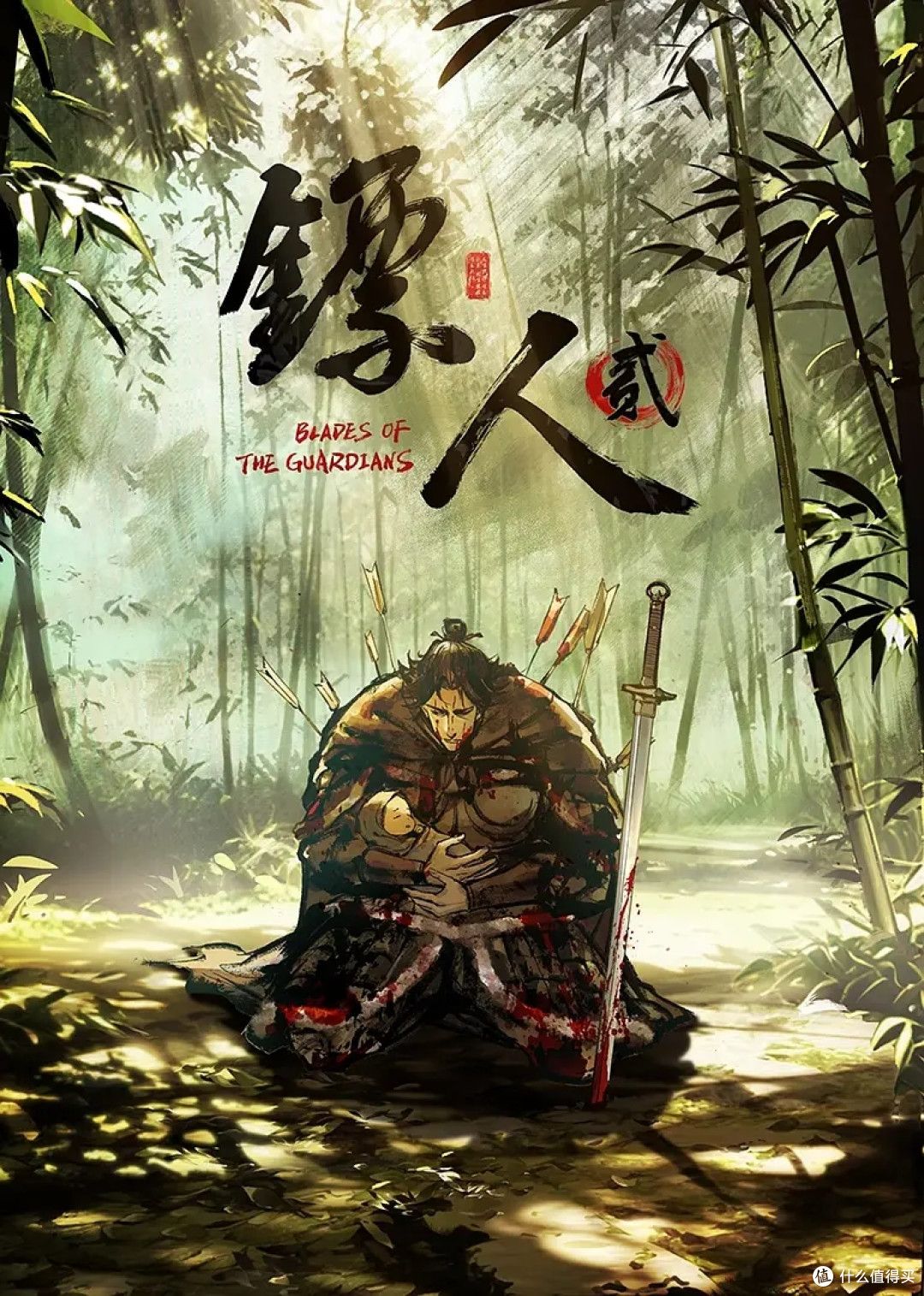 镖人第二季(全集)